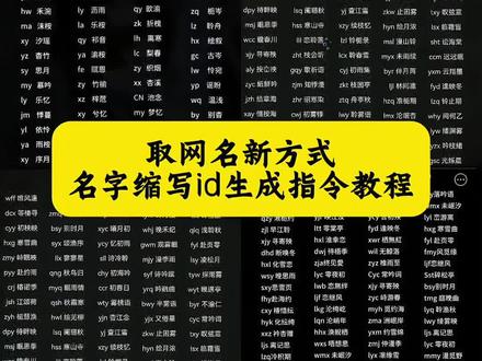 取网名新方式来了名字缩写id生成器 名字缩写取网名 名字缩写id豆包指令 缩写网名生成器小程序入口 名字缩写id生成器小程序 ai小程序入口 名字缩写id 名字id高级感 名字缩写 豆包id取名指令 #豆包ai#豆包P图已经nextlevel了#取网名 #网名 #网名推荐 豆包id英文署名 豆包缩写取名字指令 豆包id男生指令 豆包id取名英文署名 豆包id图指令 豆包id取名口令 豆包id要求人物 带有少女的id id取名公式 英文id取名公式 游戏id取名高级感 id取名二字 id名字缩写 取名公式 可以融入自己名字的id id取名抽象 王者id取名公式 id取名英文 ai取名小程序入口 ai取名网名 ai取名小程序入口免费复制 百宝阁 ai取名 ai取名软件 ai取名生成器 ai智能取名 ai取名小程序入口搞笑 ai取名指令 ai取网名指令 ai取名英文名 ai取名指令模板 ai取名指令ins风 ai取名艺术字 deepseek网名模板 名字缩写取网名教程 id生成器 首字母缩写网名定制 名字缩写取网名怎么做视频 名字缩写字母 网名id小众风 网名 网名英文 网名特殊符号 网名ins高级质感 网名缩写 网名昵称有意义独特 网名二字 网名自由随性 网名高级感 署名英文id大全 署名英文id是怎么取的 署名英文id大全字体 署名英文id姓氏 署名英文id大全男生 英文署名怎么取 署名英文id姓氏大全 英文id简短 署名英文id大全简短 英文署名教程指令 英署名字大全 英文署名是什么意思 英文id特殊含义 英文署名id 取网名缩写字母 取网名带暗恋的人名字 取网名评论区 取网名追星 取网名带自己名字 取网名 取网名的小程序 取网名怎么取独一无二的 取网名给钱 取网名方法 署名id 署名是什么意思 署名网名 署名id英文 署名是写自己的名字吗 署名发朋友圈 原创署名二字 署名个性签名 网名id男生 网名id二字 网名id带自己名字 网名id繁体 网名id萌系 名字缩写数字 26个字母对应的数字起网名 把喜欢的人名字缩写改成网名