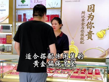 这个夏天给女朋友的惊喜,八宝罗盘黄金编绳吊坠。 #编绳 #黄金编绳#足金 #八宝罗盘 #柳州雅奢利金店