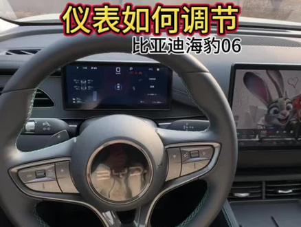 仪表盘如何调节和设置?限速提醒在哪打开?#比亚迪 #海豹06dmi #用车知识 #新手司机