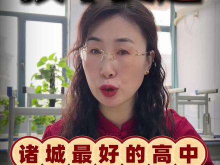 诸城最好的高中一中VS龙城#潍坊#同城教育#家长必读#潍坊高中排名#潍坊高中潍坊高中本科升学率多少