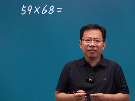 秒解数学 3上第4周 乘法竖式计算