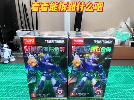 布鲁可变形金刚群星 10 拆两盒看看能不能出大隐藏#布鲁可 #布鲁可变形金刚 #变形金刚 #盲盒 #盲盒开箱