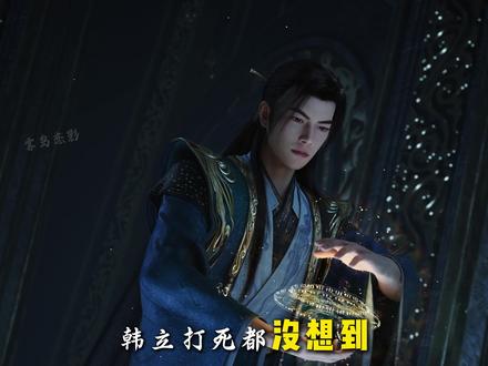 韩立破太妙神禁全靠辛如音?修仙界六边形战士可不是吹的! #凡人修仙传 #韩立 #苍坤遗宝 #国漫 #韩老魔