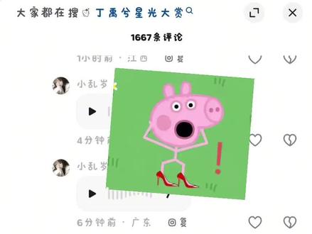 就是路人抖音刷多了呀,帮丁禹兮说句话,怎么都来说我了呀,呃啊……#丁禹兮王俊凯