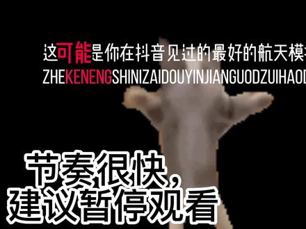 航天模拟器新手教程(国庆集合版) @抖音小助手 #航天模拟器 #航天模拟器流浪地球 #五伍吾悟