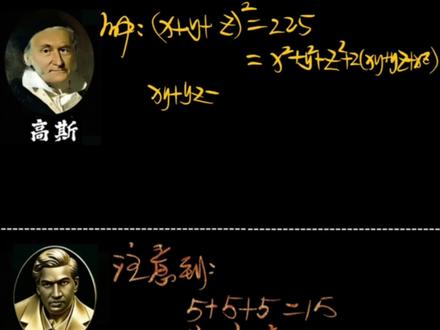 #初中数学 #思维训练 #拉马努金 #高斯 #中考数学 @趣学数学吧