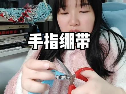 手指绷带,小说作者常备用品#网文作者的日常 #写小说 #小说