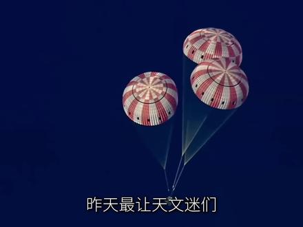 美国40万千米绕月任务结束!为何美国返回舱的着陆方式和我国的不同呢?他们的宇航员一出舱就能活蹦乱跳地走路,我国的却要抬着走?未来两国谁会率先登录月球呢?#阿尔忒弥斯2号 #猎户座飞船 #美国登月 #地球百科君 #宇宙浩瀚无垠