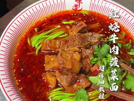 红烧牛肉菠菜面 同样是卖面,为什么这碗牛肉面敢卖 18 元一碗?#红烧牛肉面 #菠菜面 #面馆技术