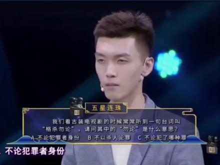 #暑假充电计划 电视剧里经常提到的格杀勿论的勿论是什么意思呢?@抖音小助手