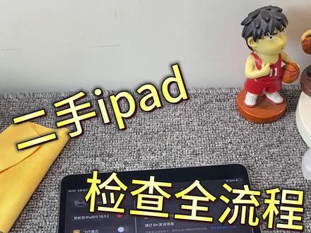 二手iPad要怎么验机呢#数码产品 #验机 #拍机堂
