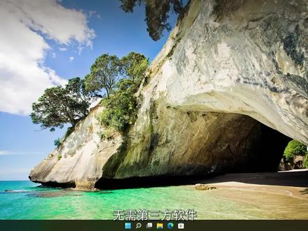 无数壁纸天天换,教你打开和保存系统自带的网络壁纸库 #Windows聚焦 #壁纸分享 #桌面壁纸
