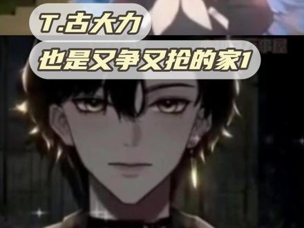 再也不说古大力老师是Steve了!(bgm专门选了一个宿命感的怎么样) #听潮阁古大力 #听潮阁二创 #听潮阁泱泱 #泱名力万