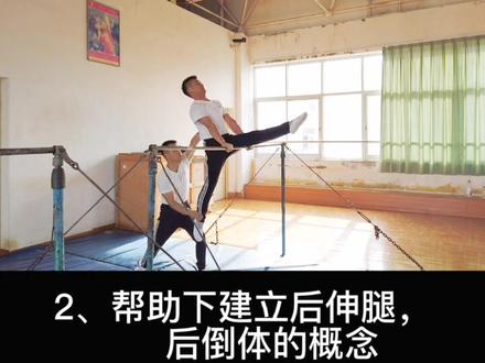 分享一个单杠骑撑后回环的训练方法,希望对学习者有所帮助#单杠#骑撑后回环