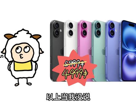 iPhone16标准版不纯纯智商税嘛,想买的必须给你骂醒!#iPhone16 #苹果手机 #iPhone15pro #苹果16发布带火15