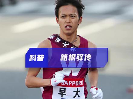 你知道箱根驿传是怎么诞生的吗?今天就来详细了解一下!
#箱根驿传 #跑步 #公路跑 #长跑 #马拉松