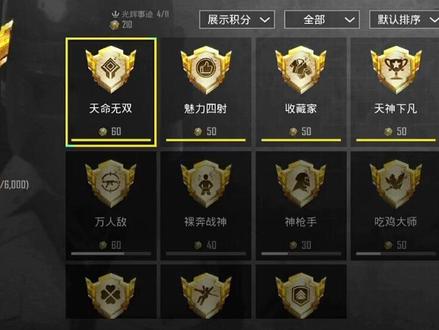 拿下,天命无双#pubgmobile