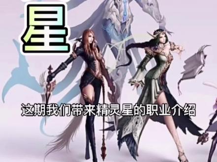 永恒之塔精灵星##永恒之塔 #永恒之塔精灵星