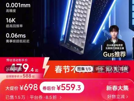 迈从ACE68Turbo先享85折再减40米 559的泰山版本,479的磁玉pro和北极星。还可以参与获得折影键帽和爱心键帽#迈从 #迈从ace68 #迈从ace68turbo #磁轴键盘 #无畏契约