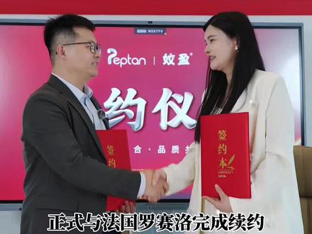 姣盈与法国罗赛洛续约 续约合同,继续用罗赛洛的好胶原