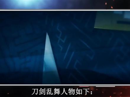 刀剑乱舞人物有哪些?刀剑乱舞人物介绍 #刀剑乱舞 #人物 #游戏角色