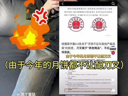 从小到大都有的配套刀叉不能没有啊啊啊啊啊#月饼不配刀叉 #月饼 #广东 #吃月饼