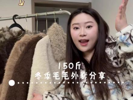 四款新年毛毛外套分享#冬季穿搭 #微胖穿搭 #大码穿搭 #韩系穿搭 #新年穿搭