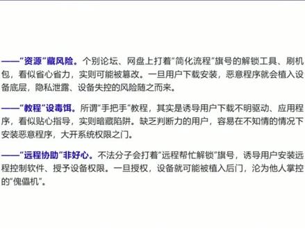 你会给你的手机一键解锁吗? #解BL锁 #手机刷机 #手机解锁风险