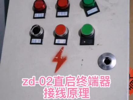 海湾zd-02直启终端器,老风机控制箱怎么加多线直启?#电工 #消防