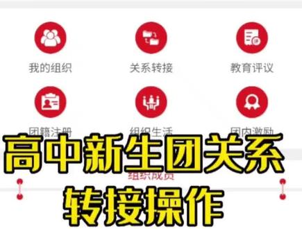 #德州科技职业学院 #毕业生 #智慧团建 关系转出教程来了,注意:转出原因如实选择!!!#校园 #经验分享