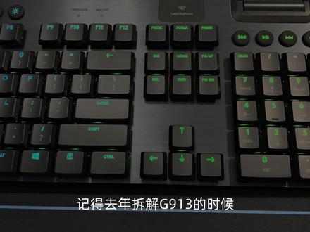 电竞之魂:罗技G913 TKL拆解测评
