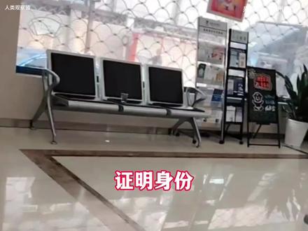 浙江衢州一男子去银行办理业务遭刁难,反过来要求银行工作人员拿出劳动合同证明自己是银行的正式员工#社会热点信息差 #离谱