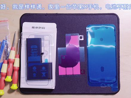 苹果手机苹果X手机iPhone X手机换电池视频 自己动手省钱还有趣 #苹果手机 #苹果X手机 #手机换电池