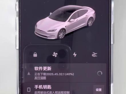 特斯拉2025.45.32.1,OTA升级你收到了吗? 还没收到的小伙伴,可以点个关注,在评论区留言 #特斯拉 #特斯拉OTA