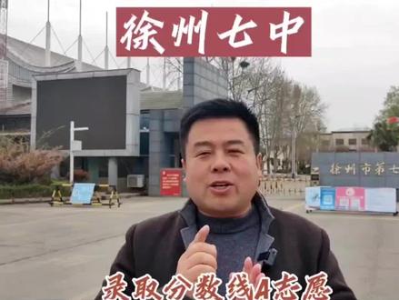 以人为本,以德立校#贾汪七中 #同城教育 #贾汪 #中考 #高中