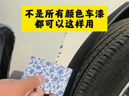 汽车划痕修复补漆笔 小面积划痕刮蹭,建议无损修复,坏多大补多大,最大化保留原车漆,让爱车相对更保值,#车立美补漆笔 #划痕修复 #汽车刮蹭 #喷漆汽车划痕修复补漆笔