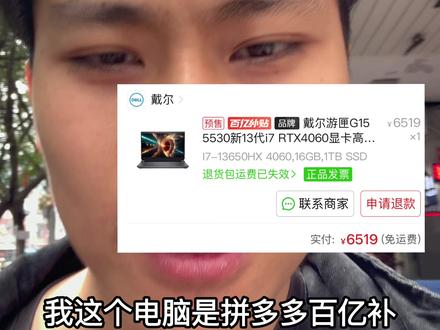 #电脑维修 #被骗 #拼多多百亿补贴 拼多多上有品牌黑标和百亿补贴的店铺买的花了六千五显卡4060价格非常划算,老板都说比他进货价还便宜 用了两年超过保质期了就短路了。一分钱一分货,便宜没好货