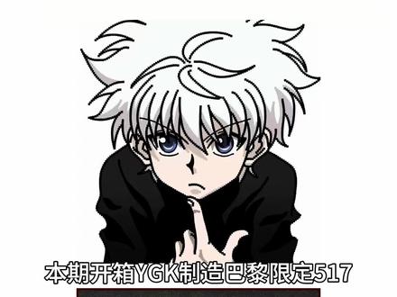 这期开箱YGK制造巴黎限定517#vibe #开箱测评