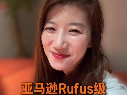 亚马逊Rufus级AI优化listing四步法 #亚马逊运营 #亚马逊跨境电商 #亚马逊Rufus #亚马逊广告 #跨境电商