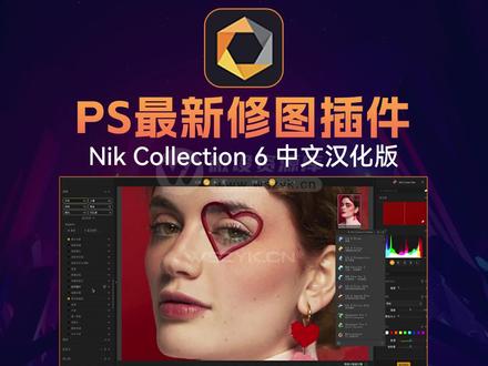 PS全新Nik Collection 6 插件套装中文版来了#摄影 #修图 #后期 #ps