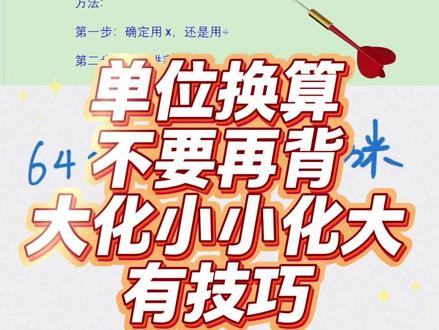 如何保证四年公顷和平方千米不出错