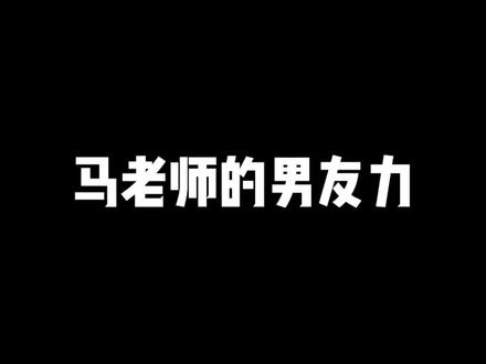 内娱不能公主抱的男主都来学学(最后一段别学)#马小宇 #爱宇剪辑大赛 #男友力 #单手抱 #男友力爆棚的过肩抱