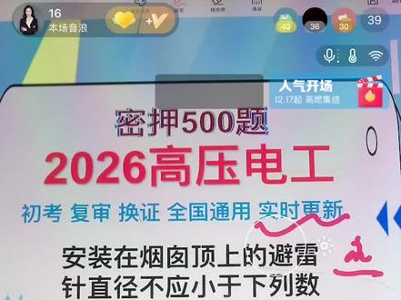 #高压电工 #速记口诀 #特种作业操作证培训 26年高压必考题全国通用