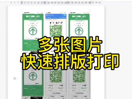 多张图片,如何快速排版打印一张纸上#excel #文员 #知识分享 #0基础学电脑 #电脑知识