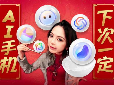 小爱同学:对,我跟小艺不分上下 你是说小爱同学是国产手机难以逾越的大山?
#小米 #华为 #荣耀 #vivo #OPPO