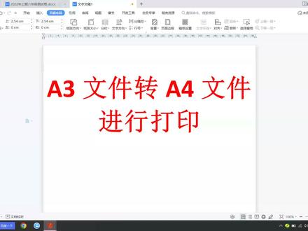#A3文件转A4#知识分享 @#excel技巧