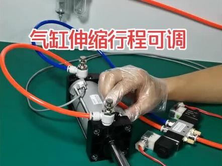 伸缩行程可调气缸#气动元件 #自动化设备 #武汉鑫百灵气动