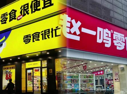 鸣鸣很忙公司被罚款175万元 #鸣鸣很忙 #零食很忙 #赵一鸣