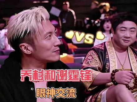 微博之夜乔杉看谢霆锋的眼神:没一句台词,却藏着内娱最鲜活的真实感#谢霆锋 #乔杉 #内娱热点 #微博之夜