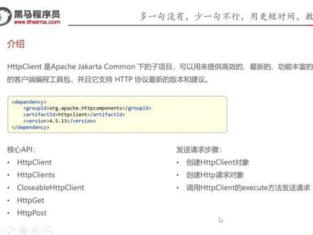 Java实战《苍穹外卖》Day06-02-HttpClient_介绍